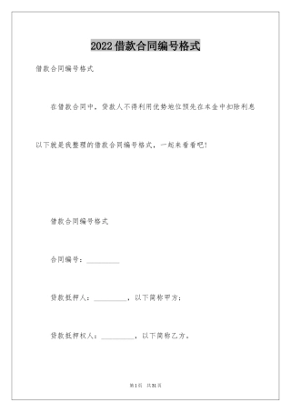 2024借款合同编号格式