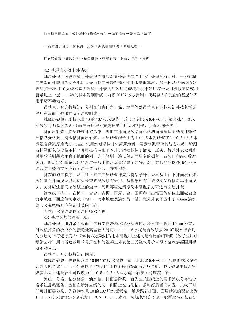 抹水泥砂浆工艺标准_第2页