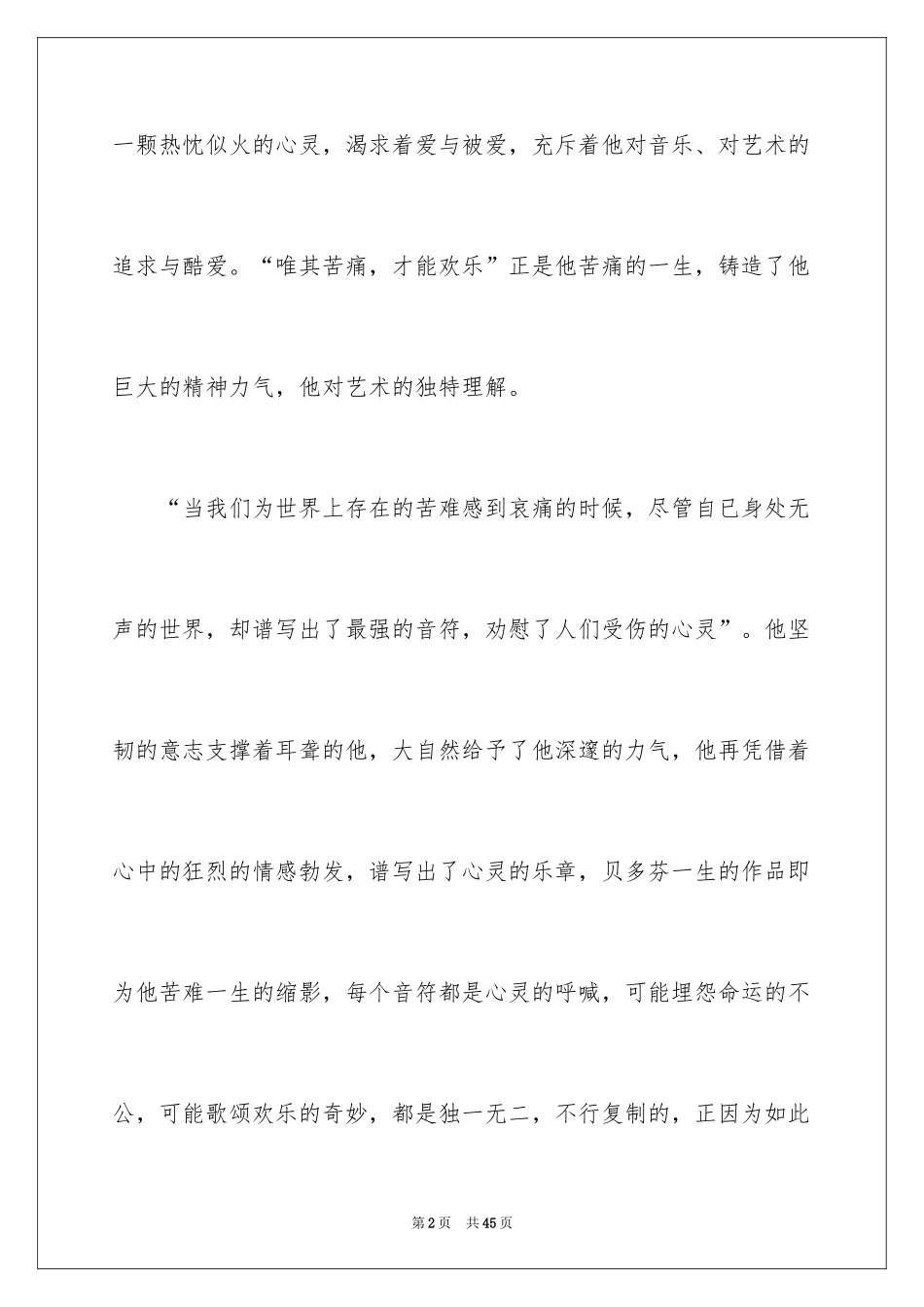 2024名人传读书笔记_第2页