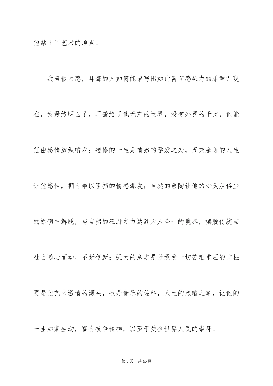 2024名人传读书笔记_第3页