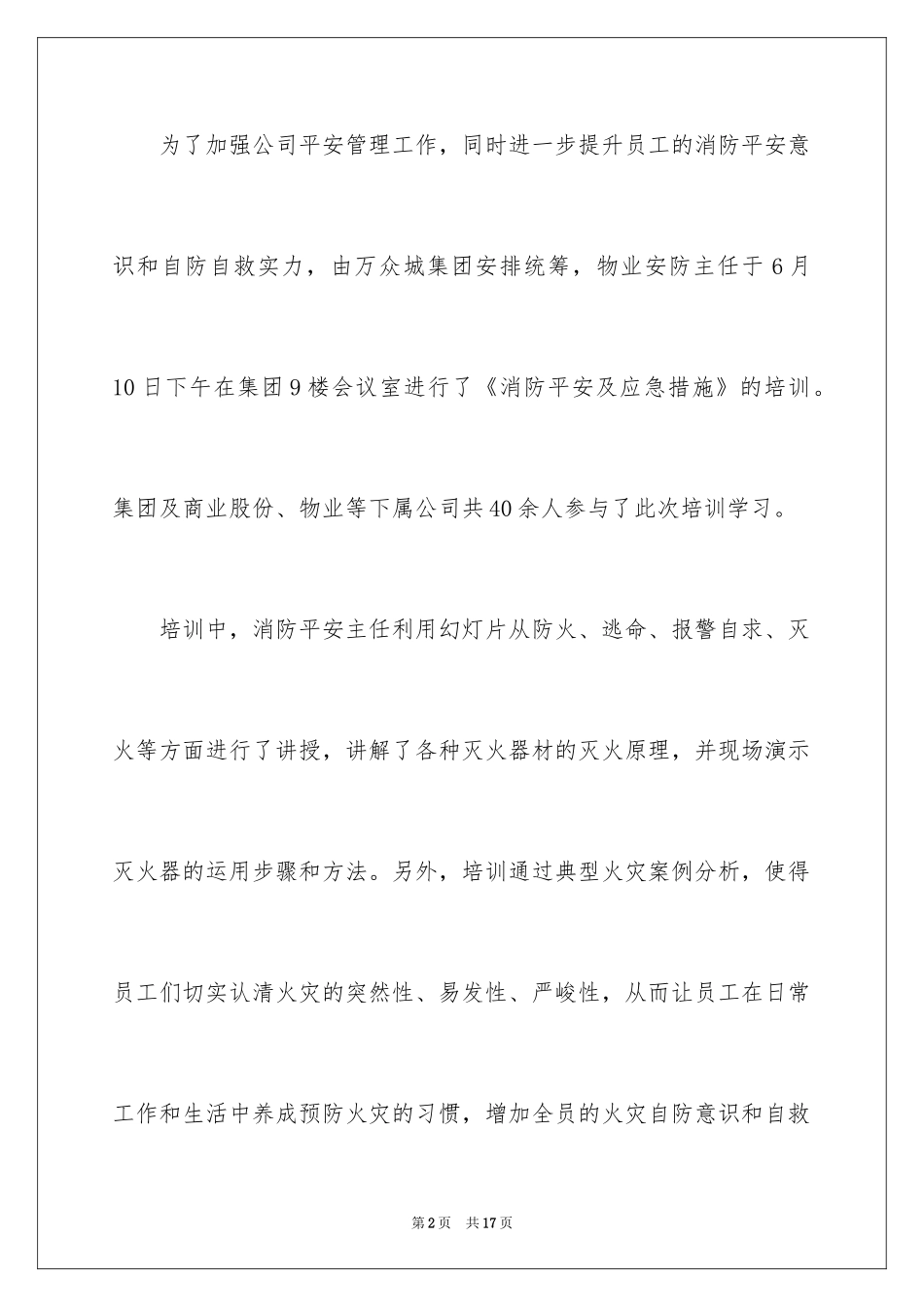 2024圣诞晚会通讯稿_第2页