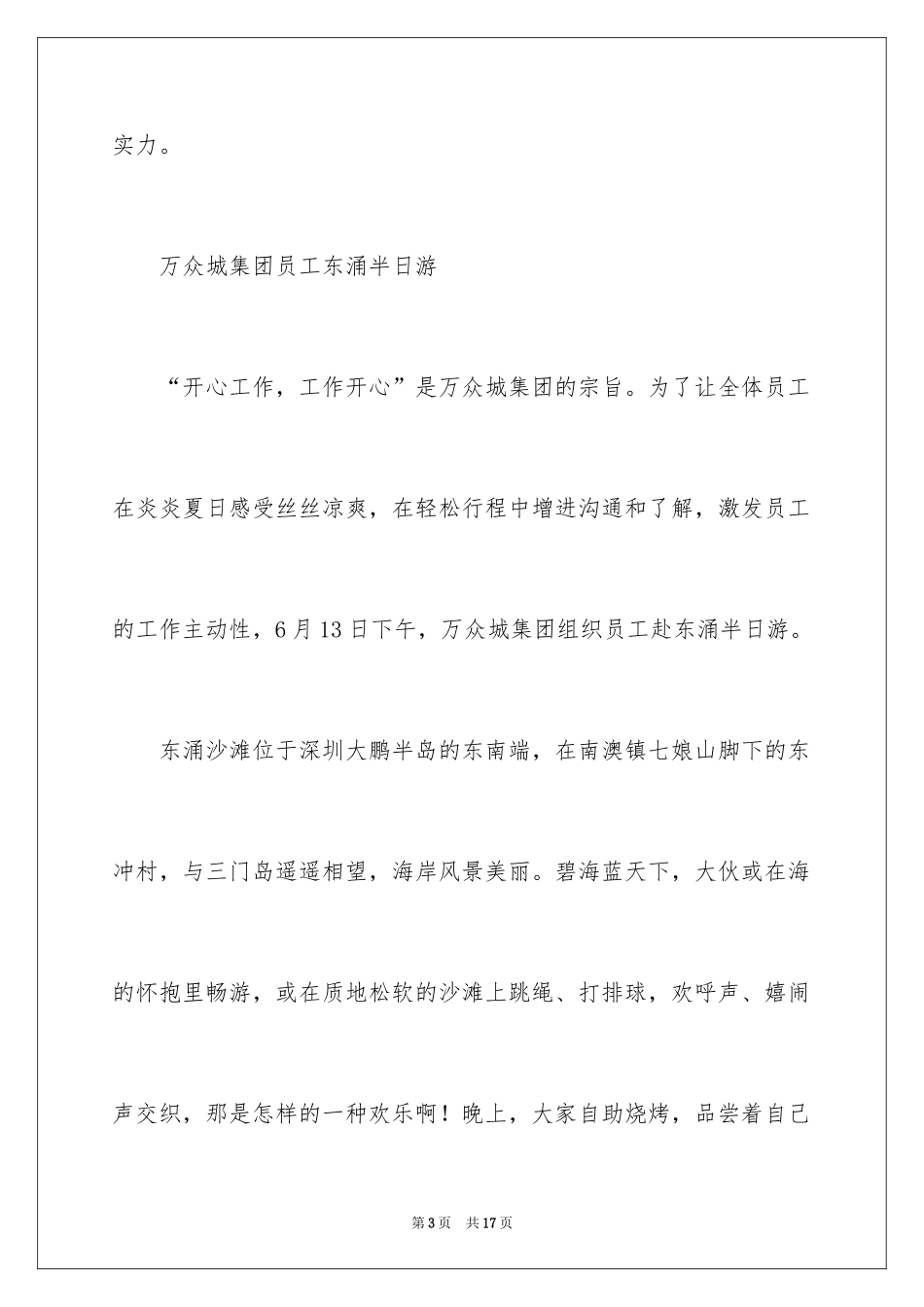 2024圣诞晚会通讯稿_第3页