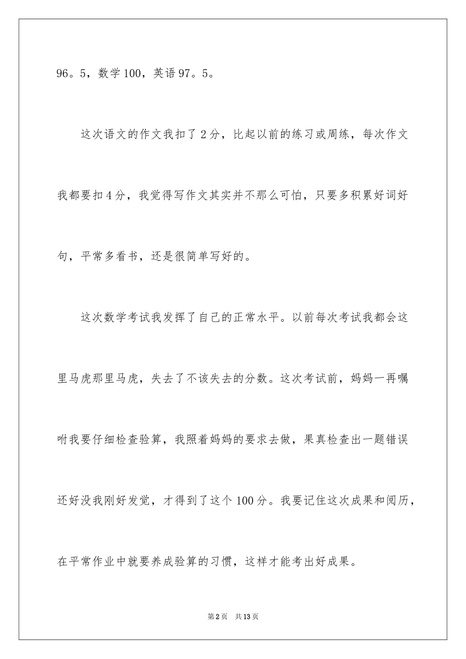 2024中考优秀作文_205_第2页