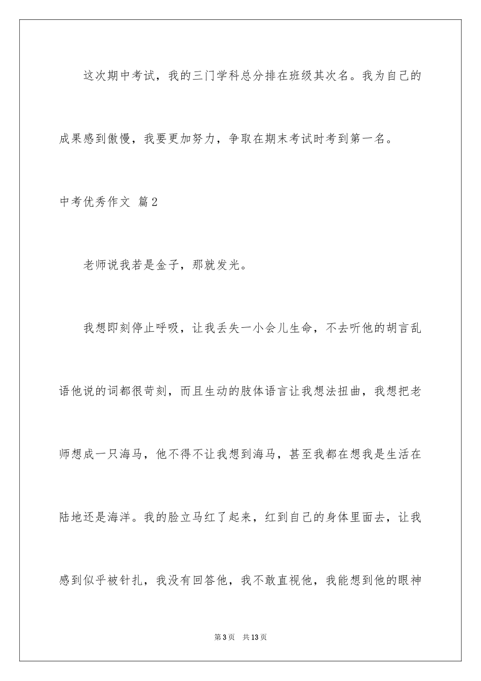 2024中考优秀作文_205_第3页