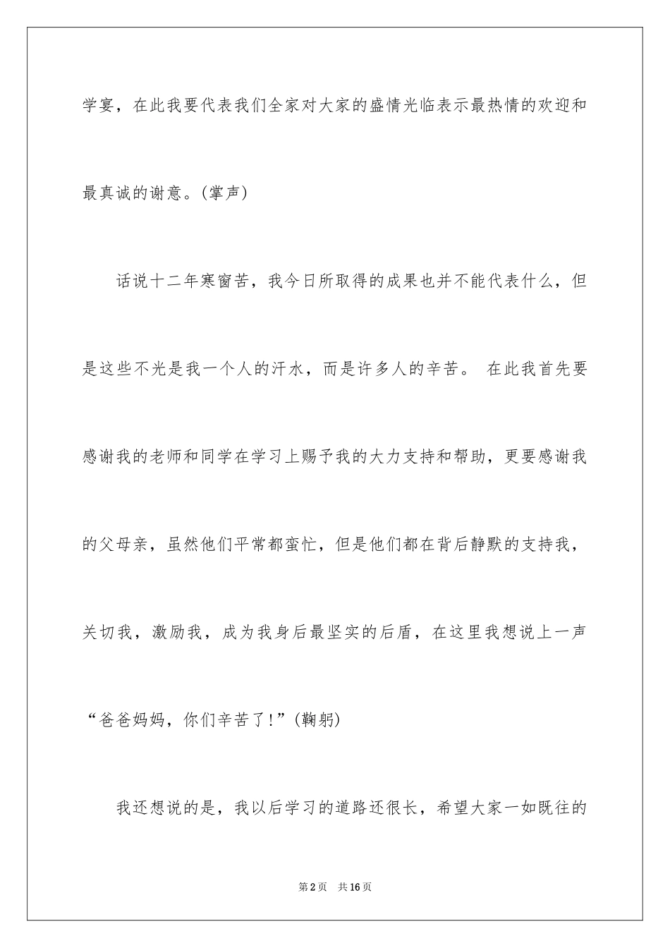 2024升学宴学生答谢词_127_第2页