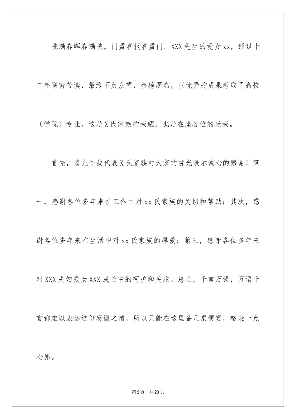 2024升学宴主持主持词_102_第2页