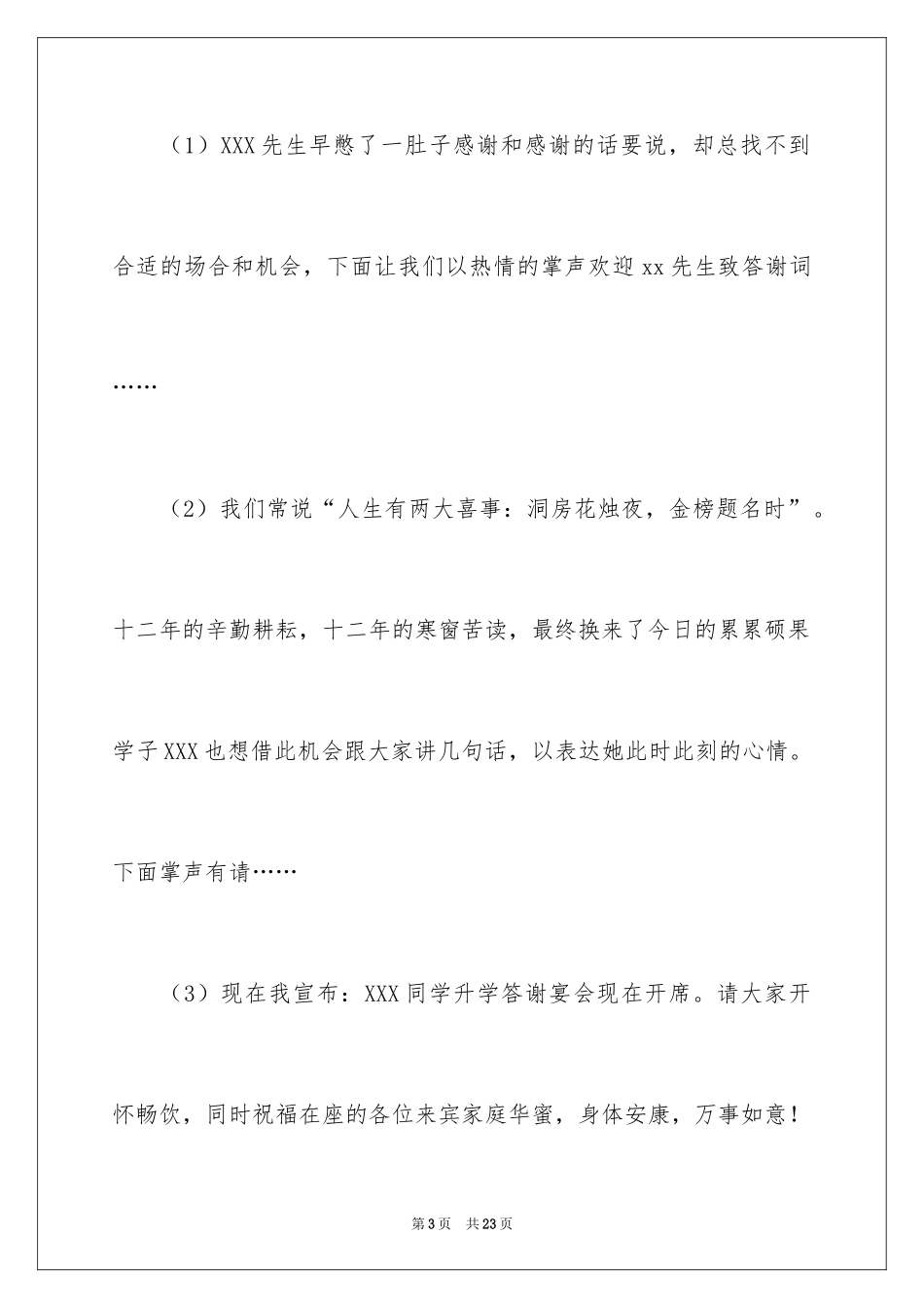 2024升学宴主持主持词_102_第3页