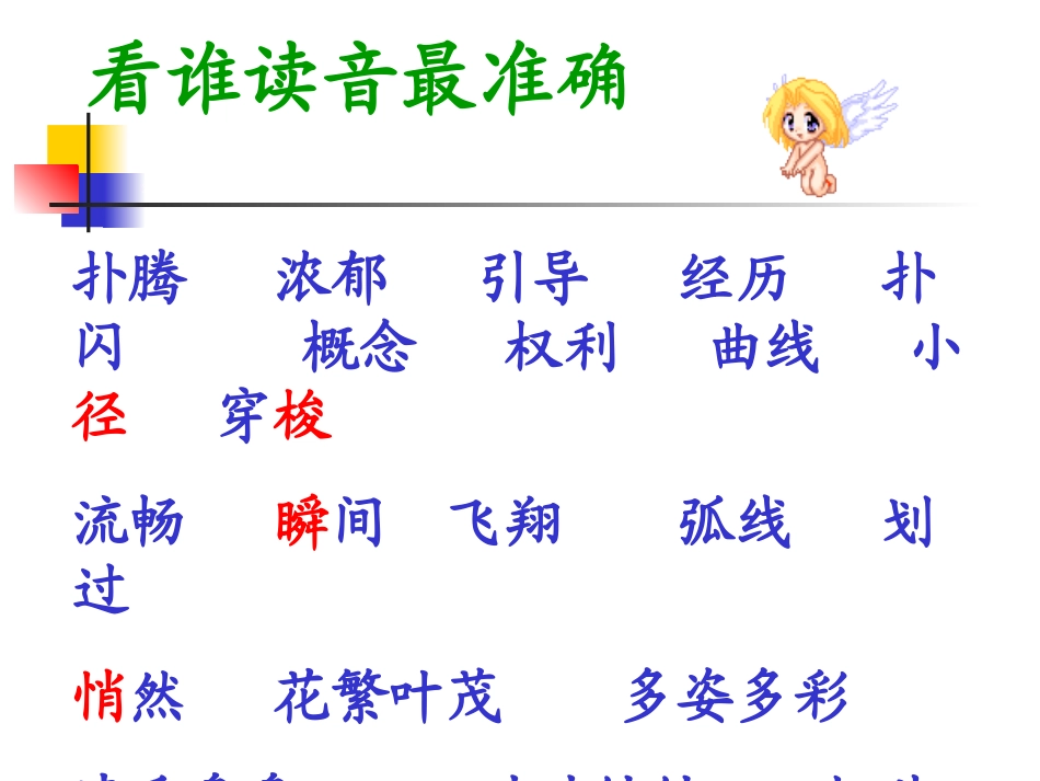 触摸春天PPT课件_第2页
