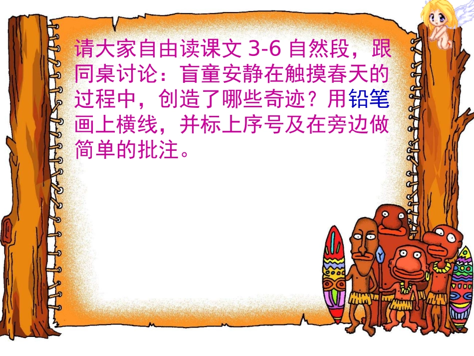 触摸春天PPT课件_第3页