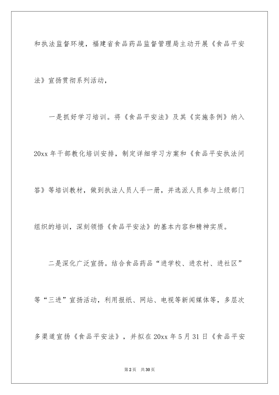 2024安全培训计划_77_第2页