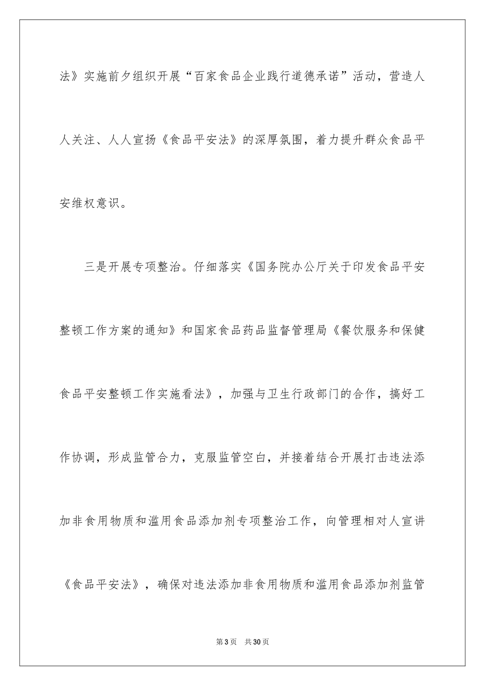 2024安全培训计划_77_第3页