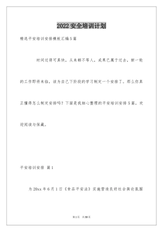 2024安全培训计划_77