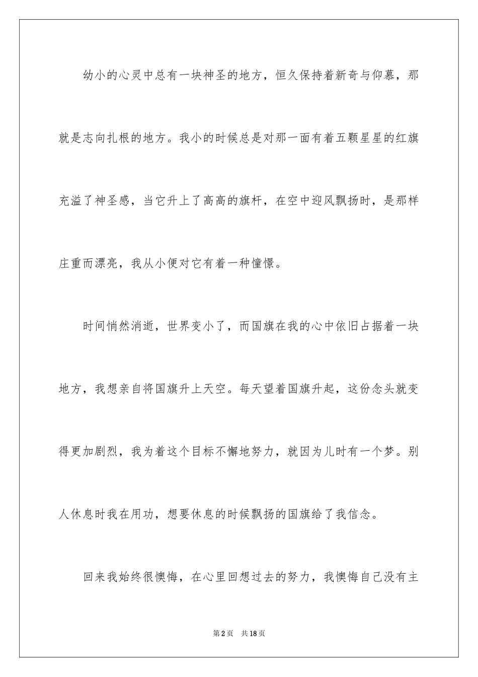 2024一年级成长作文_4_第2页