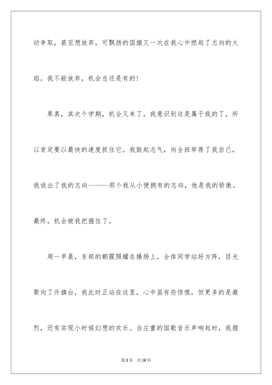 2024一年级成长作文_4_第3页