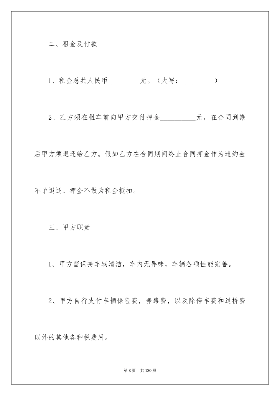 2024个人租车合同_8_第3页