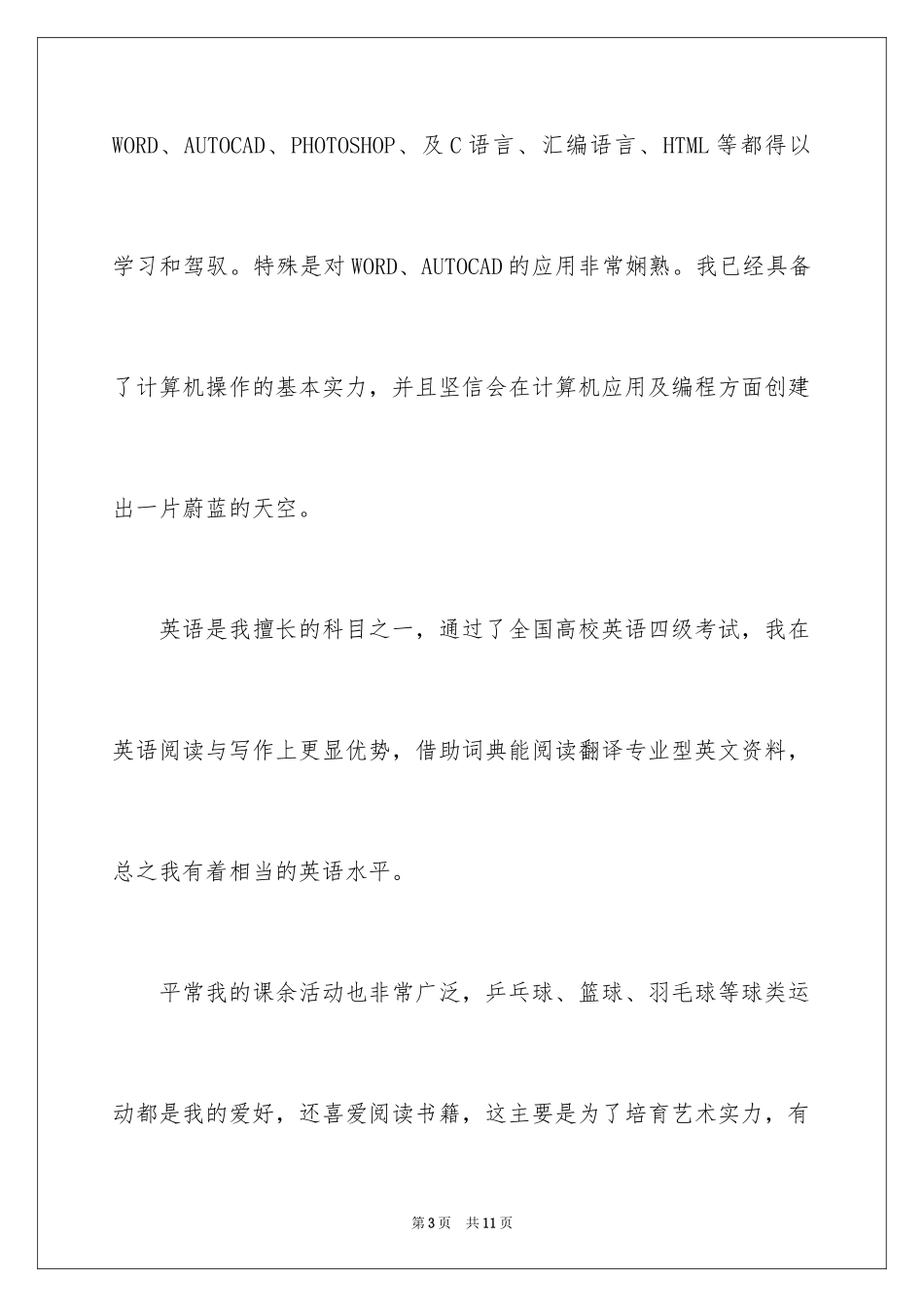 2024大学生自荐信_146_第3页