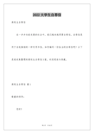 2024大学生自荐信_146