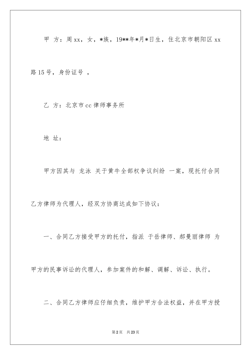 2024个人委托书_502_第2页