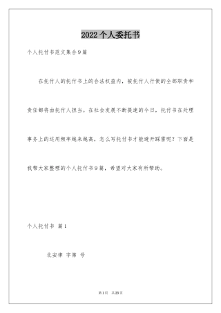 2024个人委托书_502