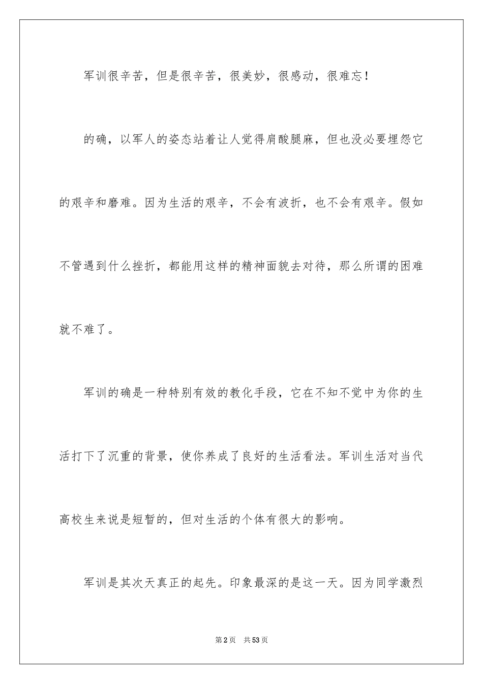2024学生军训个人总结_3_第2页