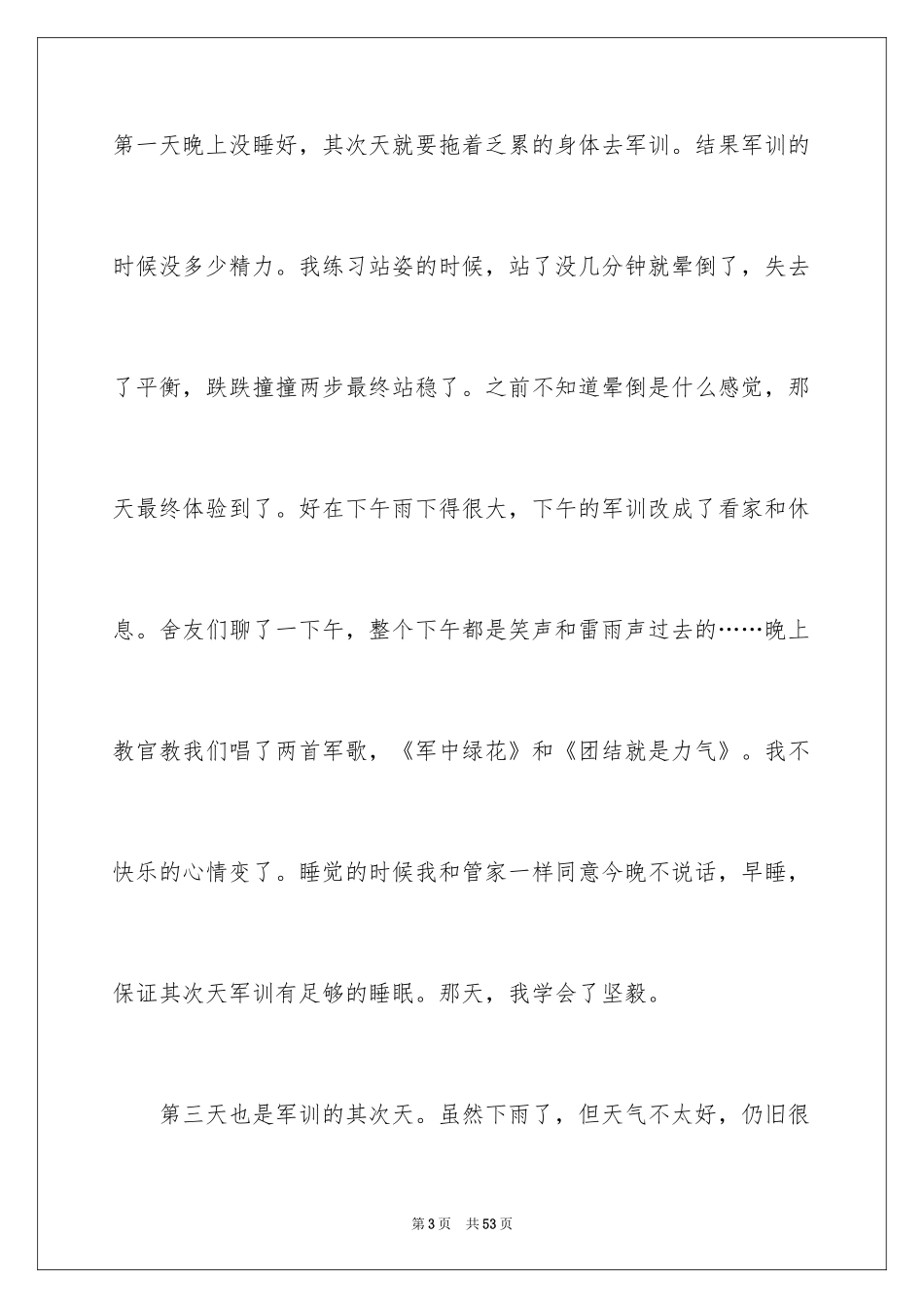 2024学生军训个人总结_3_第3页