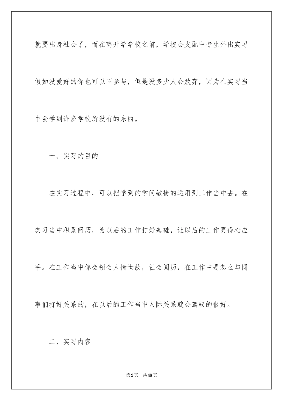 2024中专顶岗实习报告_1_第2页