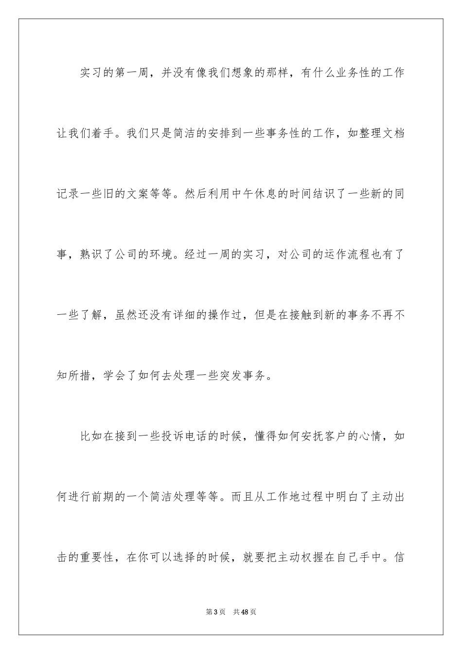 2024中专顶岗实习报告_1_第3页