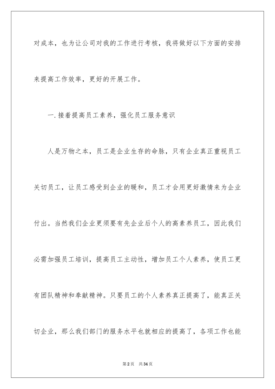 2024业务员年度个人销售工作计划_第2页