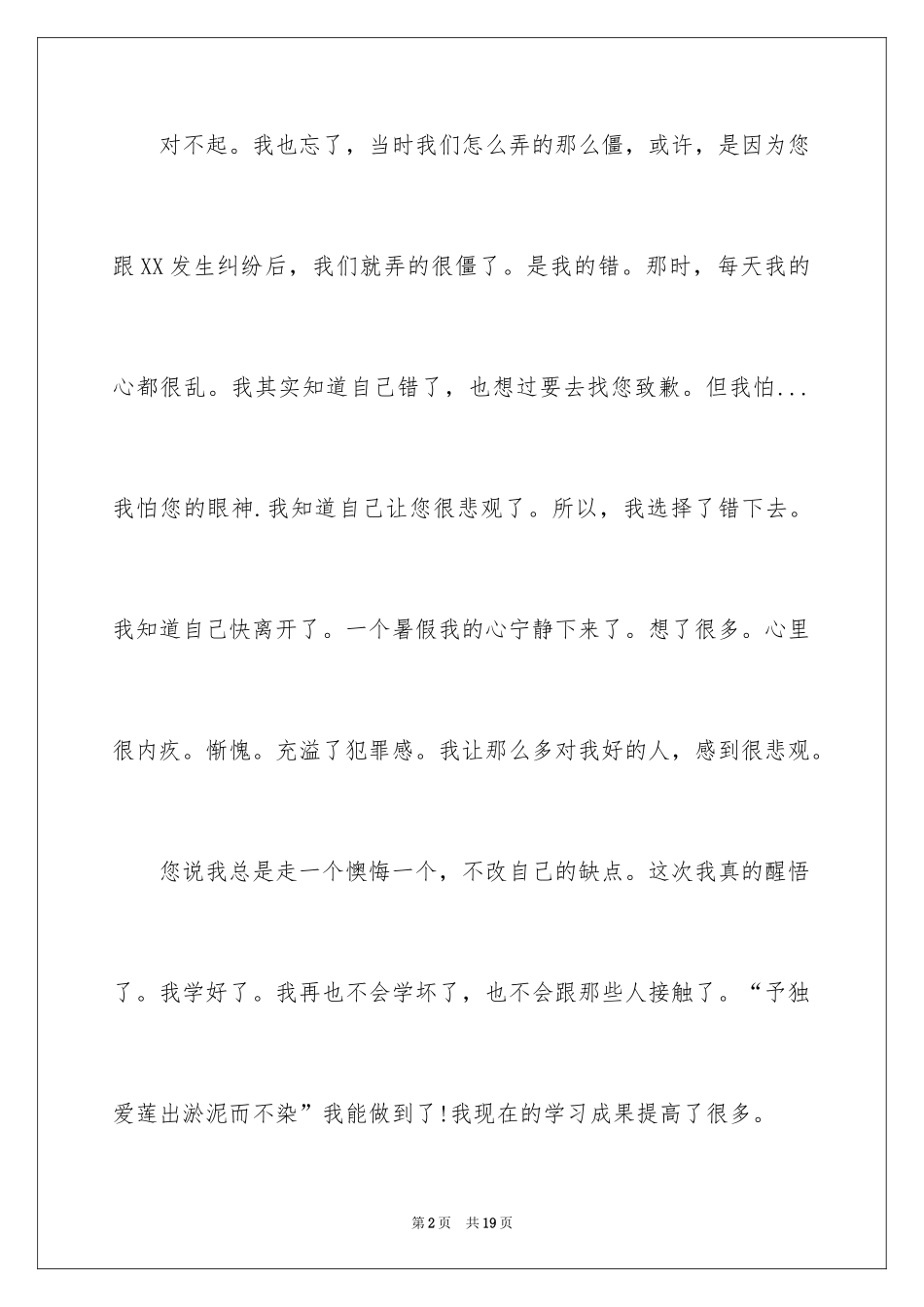 2024学生给老师的道歉信_32_第2页