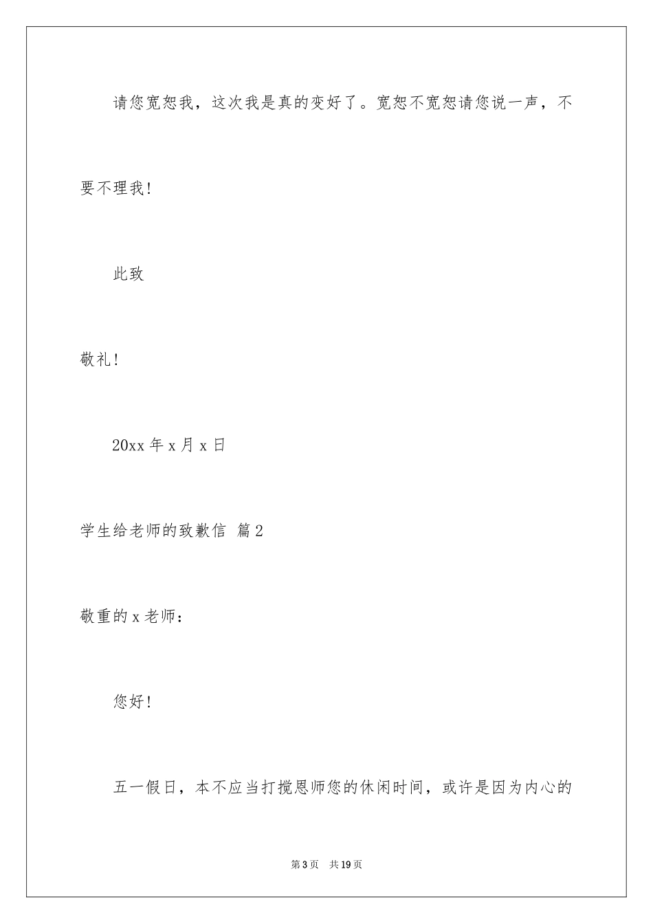 2024学生给老师的道歉信_32_第3页