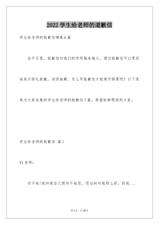 2024学生给老师的道歉信_32