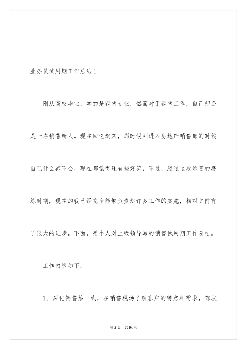 2024业务员试用期工作总结_12_第2页