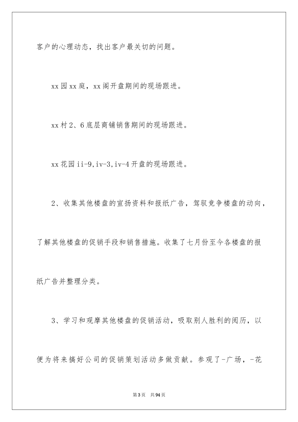 2024业务员试用期工作总结_12_第3页