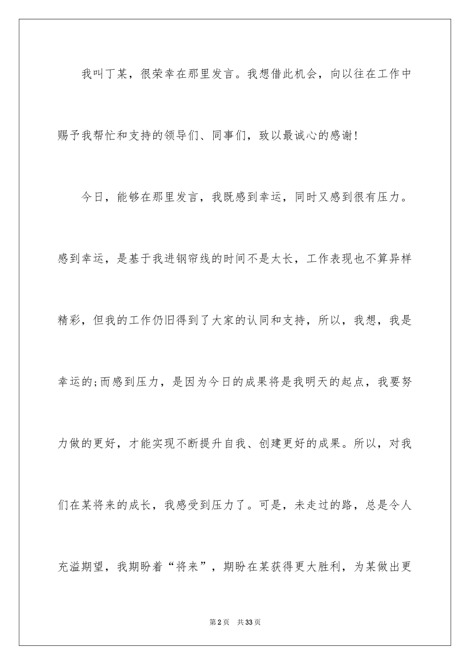 2024优秀员工演讲稿_2699_第2页