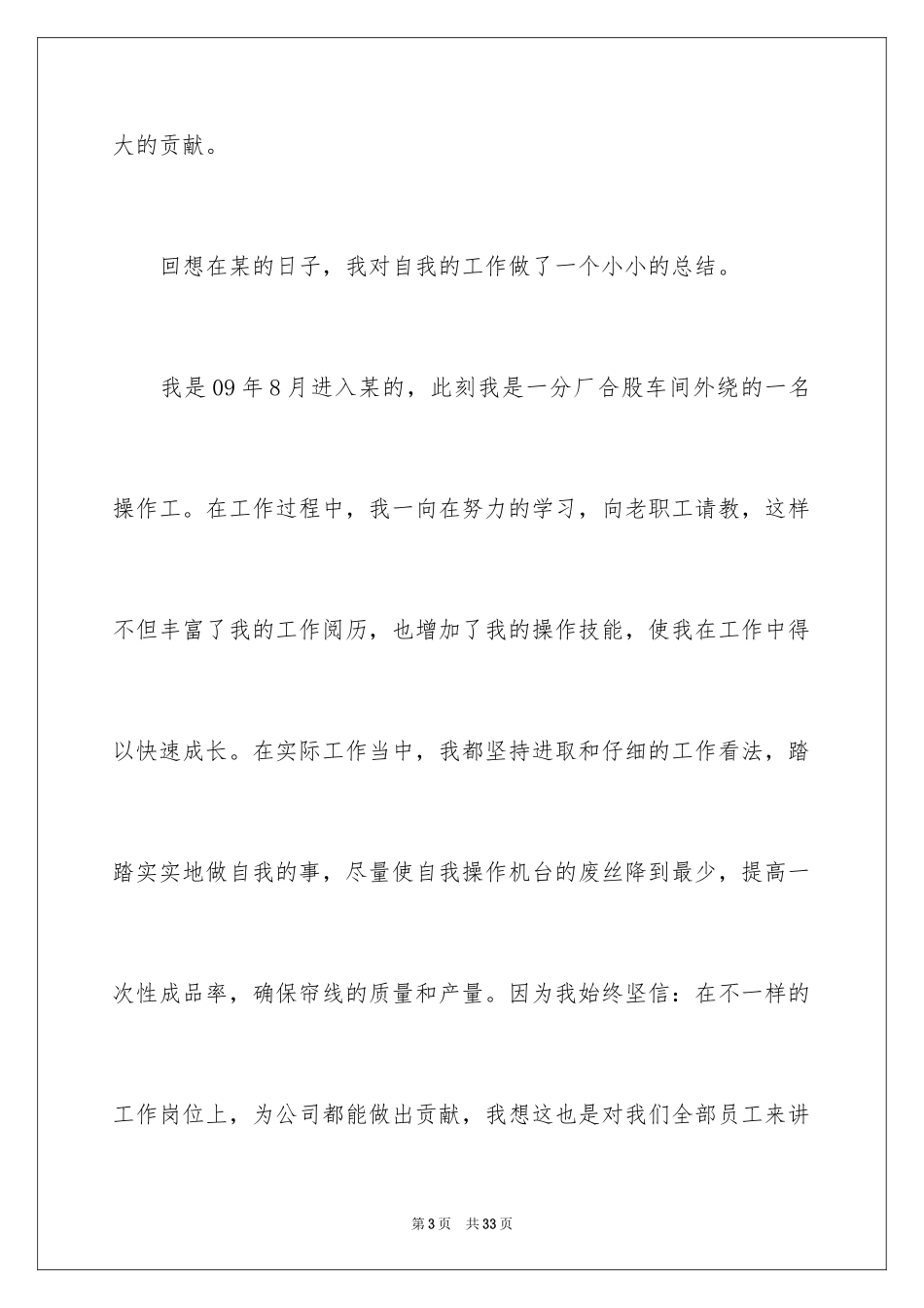2024优秀员工演讲稿_2699_第3页