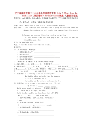 辽宁省抚顺市第二十六中学七年级英语下册 Unit 7 What does he look like（第四课时）3a-Self-check教案 人教新目标版