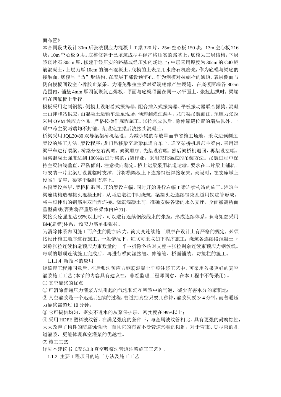 桥梁施工组织设计方案_第2页