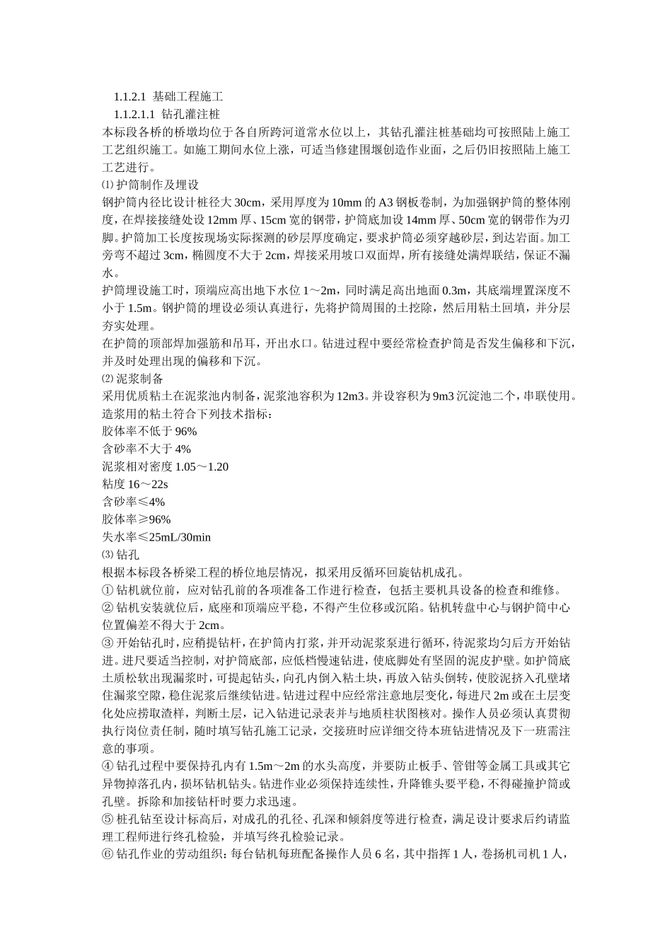 桥梁施工组织设计方案_第3页