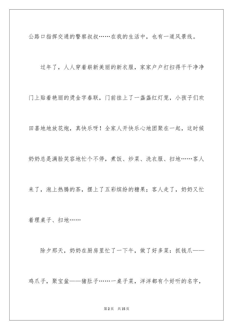 2024奶奶写人作文400字_27_第2页