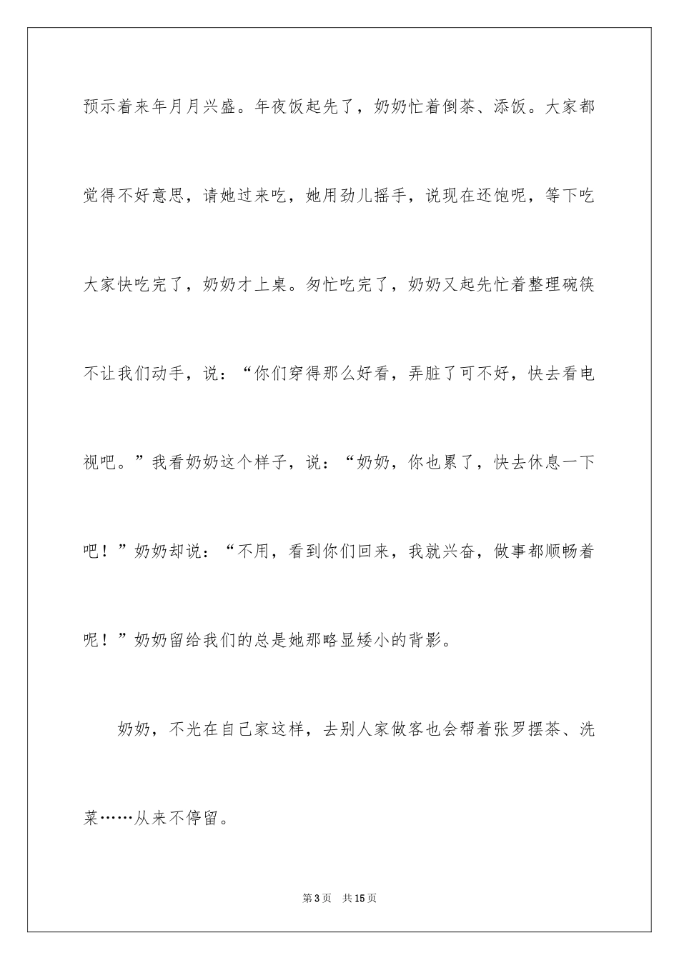 2024奶奶写人作文400字_27_第3页