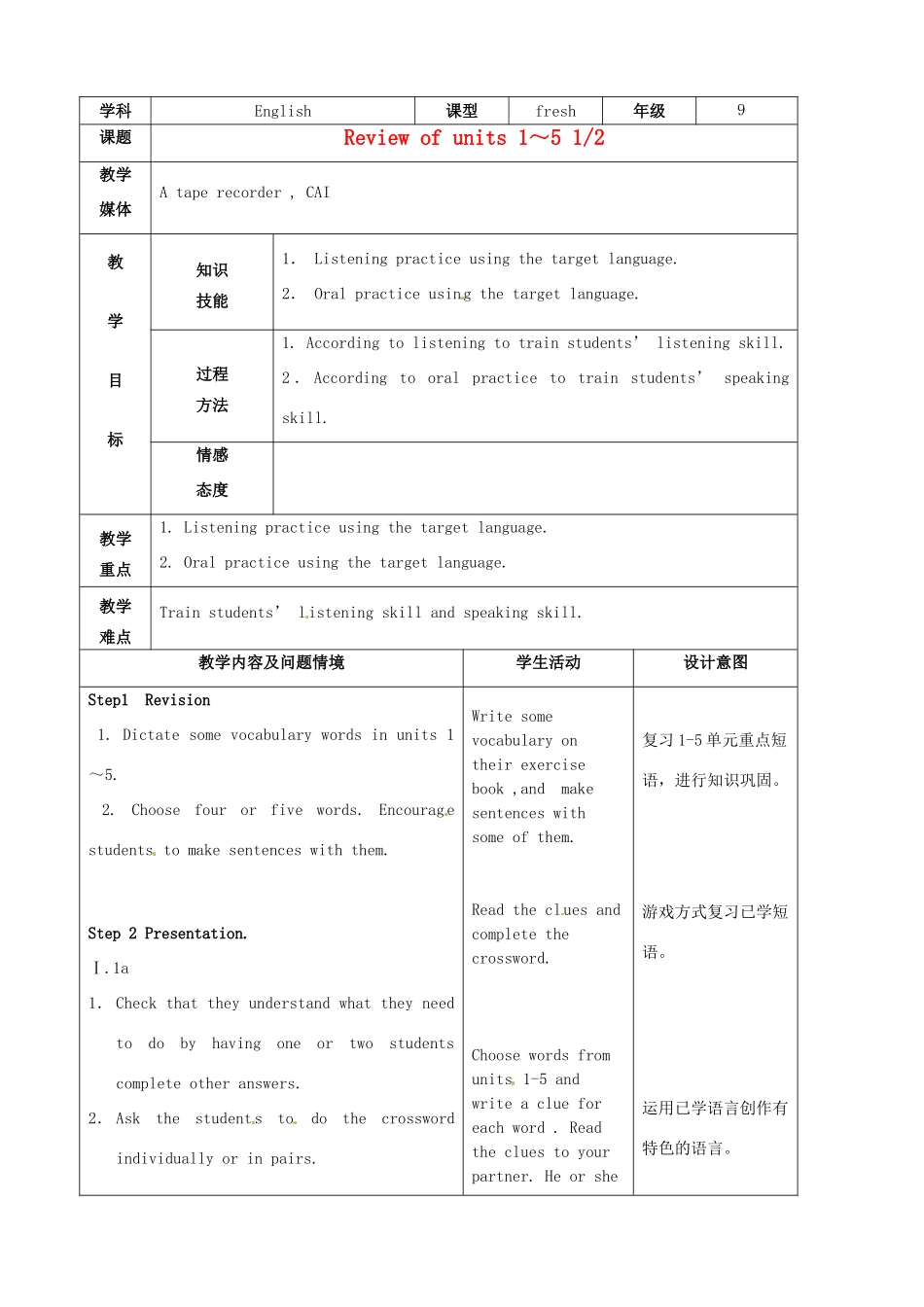 陕西省神木县大保当中学九年级英语 Review of units Period 1教案 人教新目标版_第1页