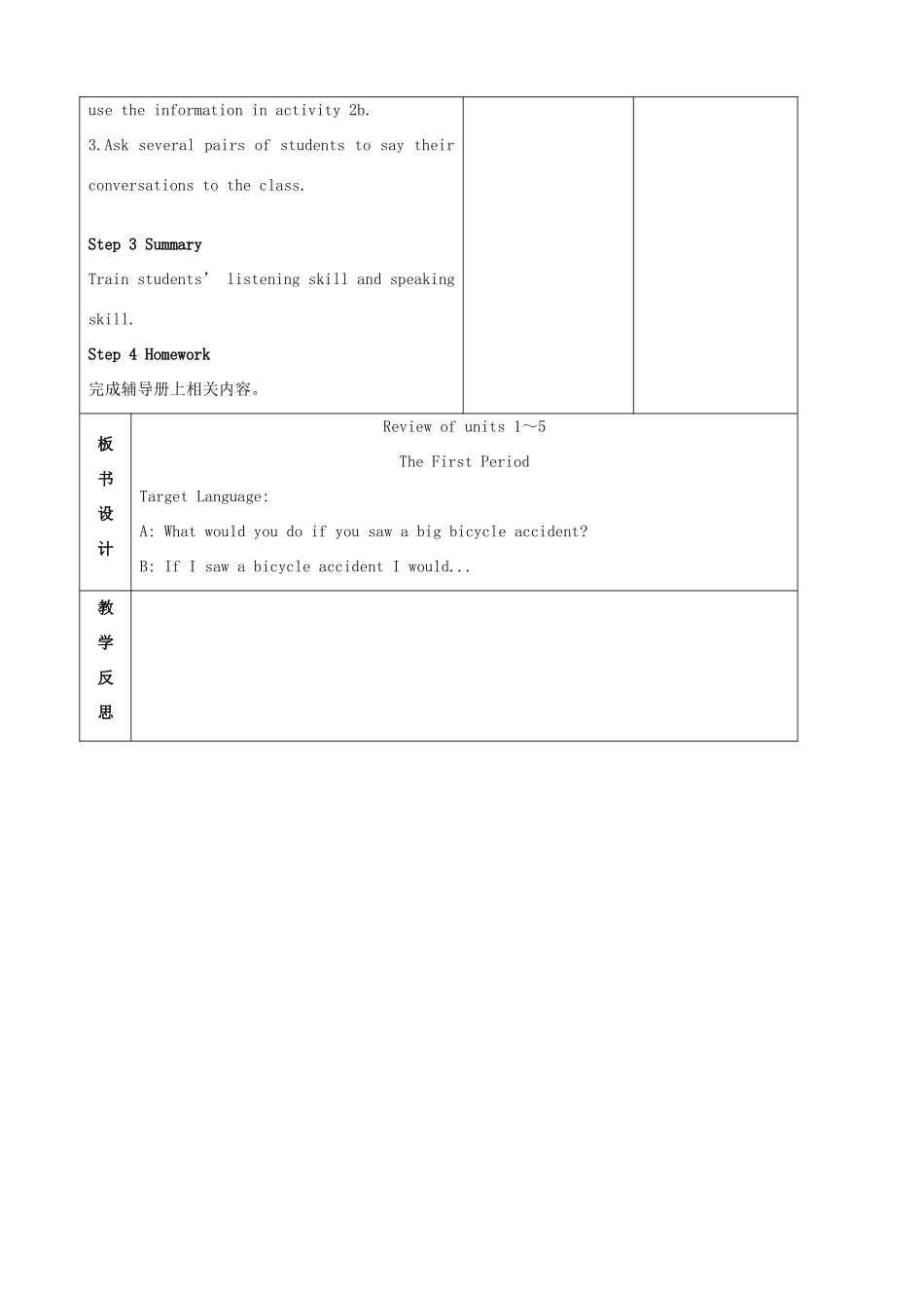 陕西省神木县大保当中学九年级英语 Review of units Period 1教案 人教新目标版_第3页