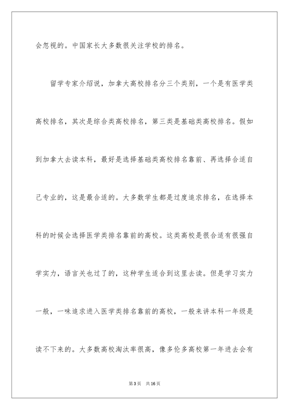 2024加拿大留学学校排名_第3页