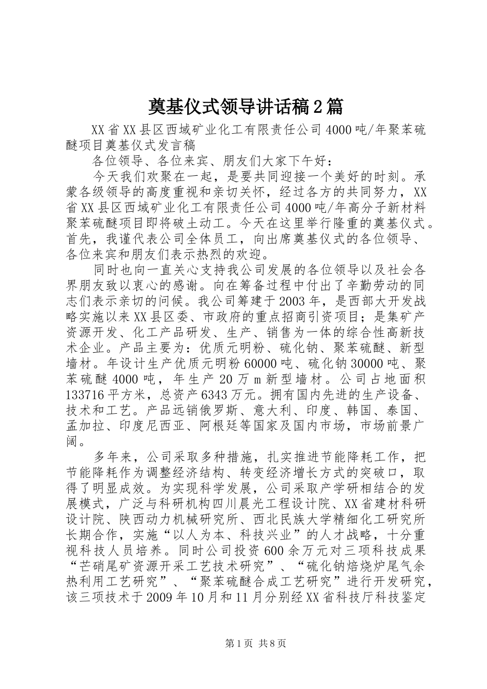 奠基仪式领导讲话发言稿2篇(2)_第1页