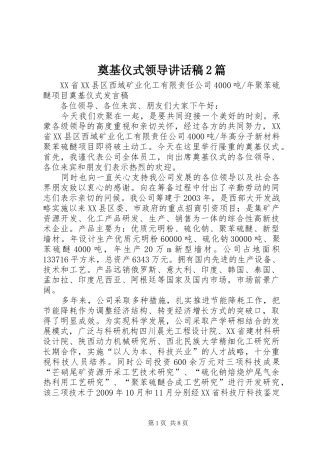 奠基仪式领导讲话发言稿2篇(2)