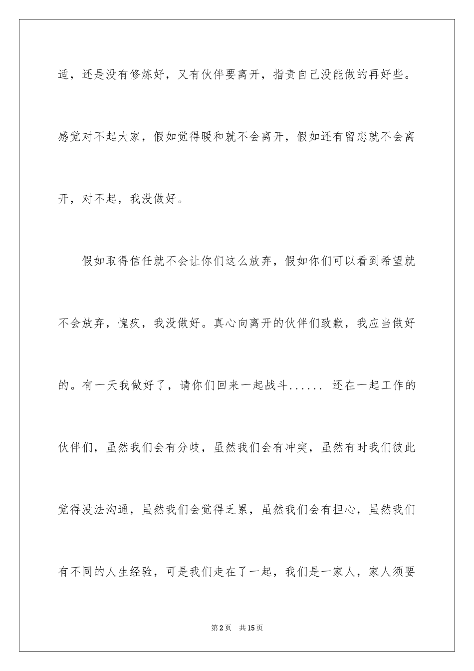 2024写给同事的道歉信_第2页