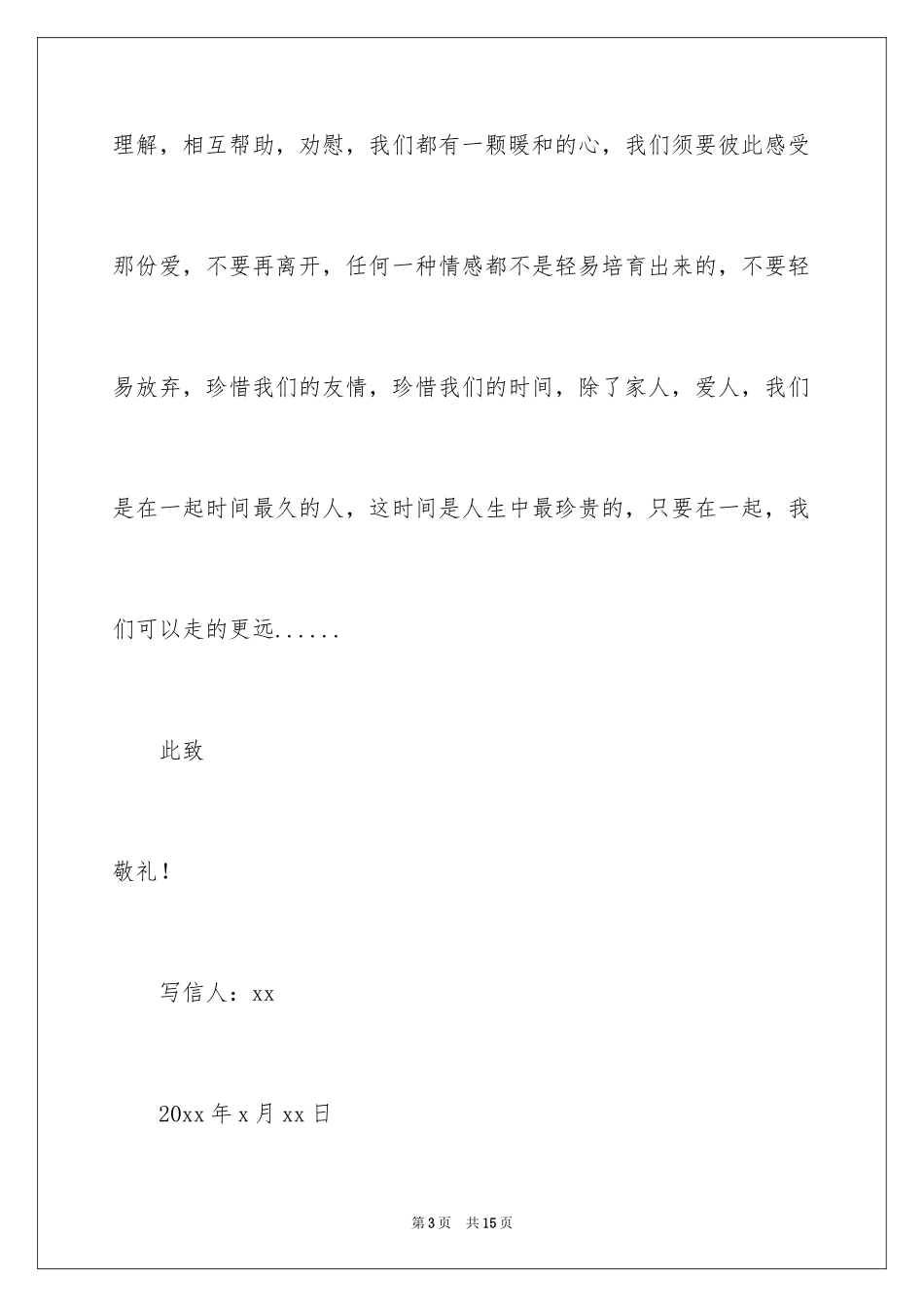 2024写给同事的道歉信_第3页