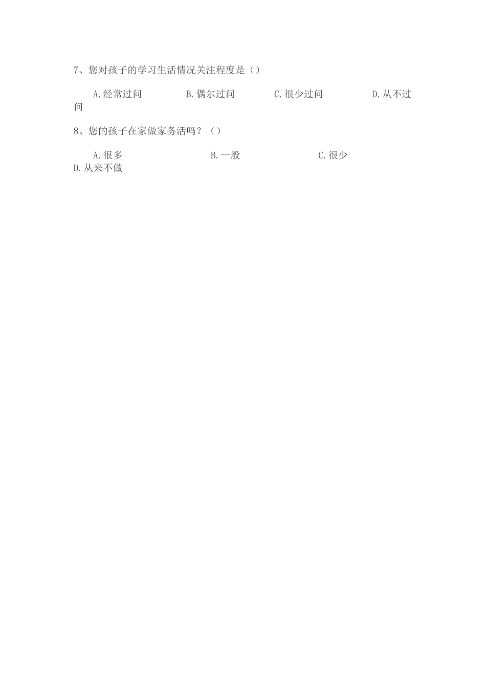 家长学校活动家长调查问卷 (3)_第2页