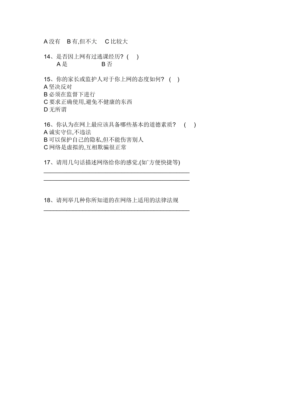 中学生上网情况调查问卷 (3)_第2页