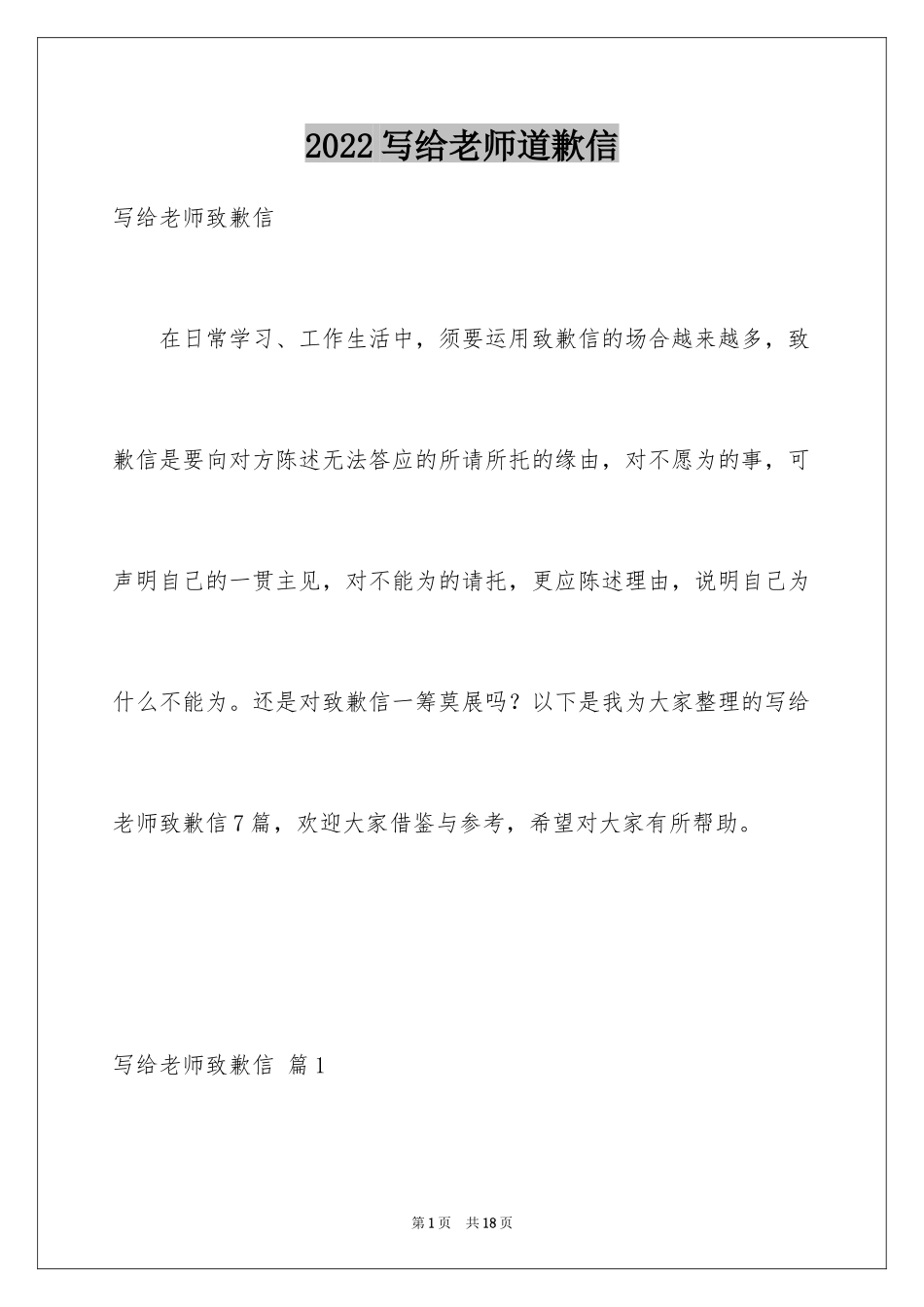 2024写给老师道歉信_15_第1页